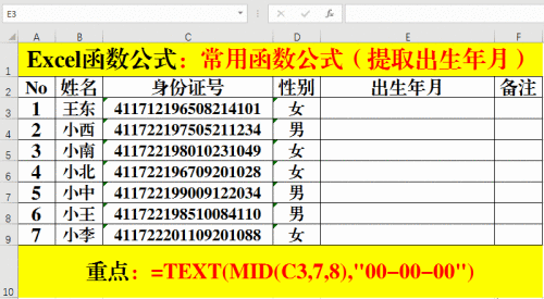 Excel电子表格中TEXT+MID函数公式