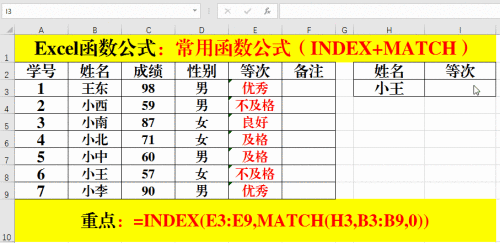 Excel电子表格中INDEX+MATCH函数公式