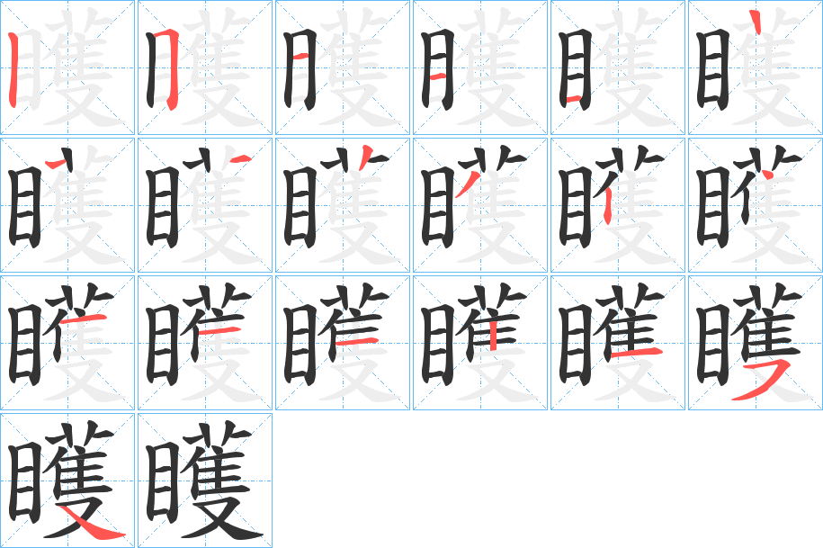 矆的笔画顺序
