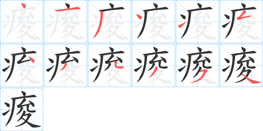 痠的笔画顺序
