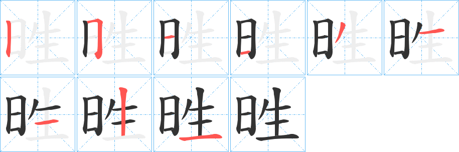 甠的笔画顺序