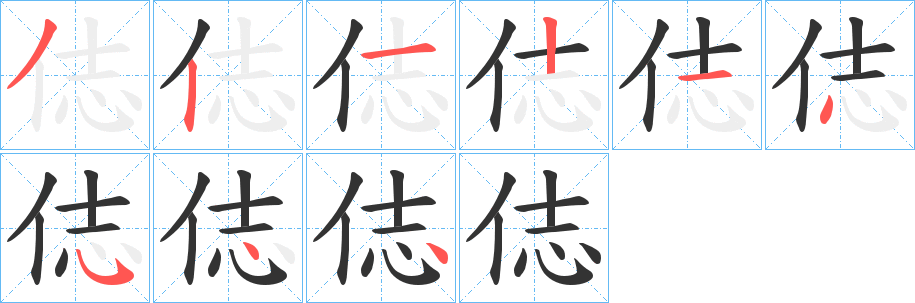 俧的笔画顺序