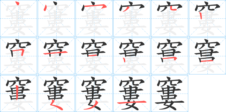 窶的笔画顺序