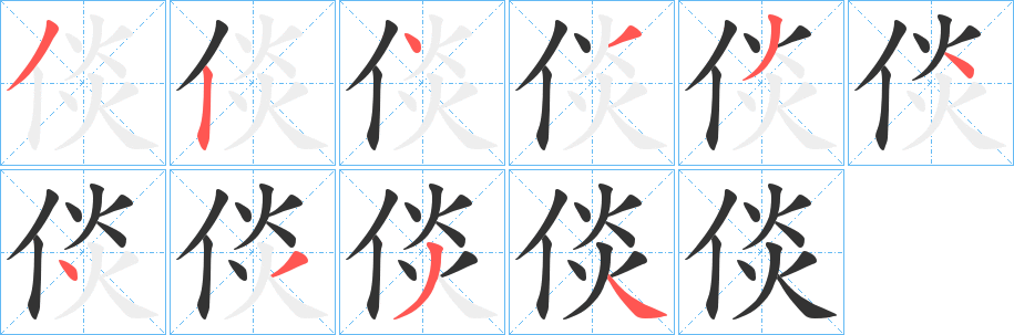 倓的笔画顺序