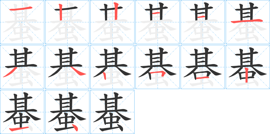 蜝的笔画顺序