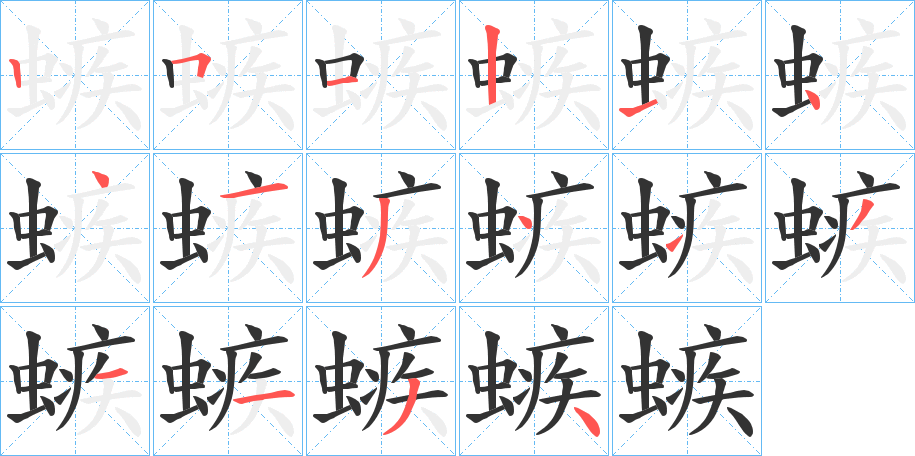 螏的笔画顺序