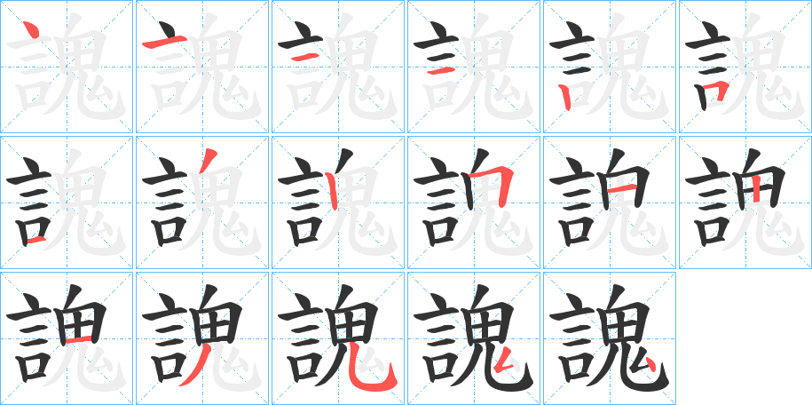 謉的笔画顺序