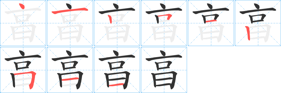 亯的笔画顺序