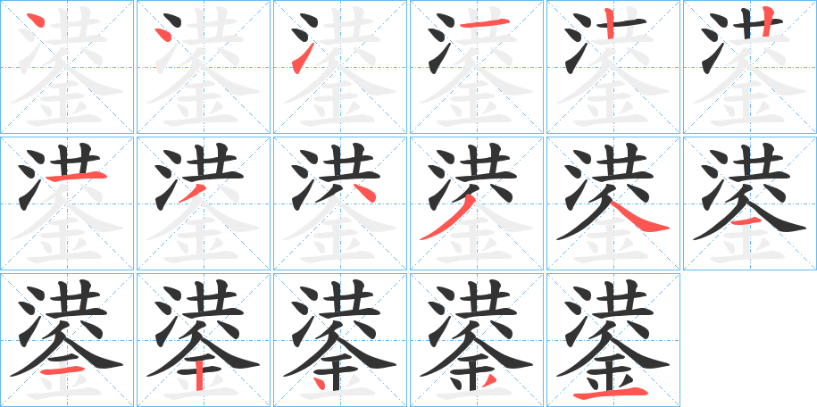 鍙的笔画顺序
