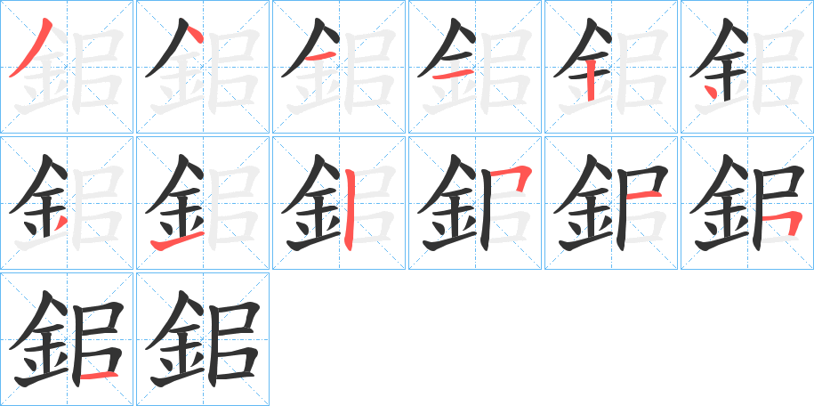 鈻的笔画顺序
