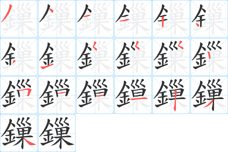 鏁的笔画顺序
