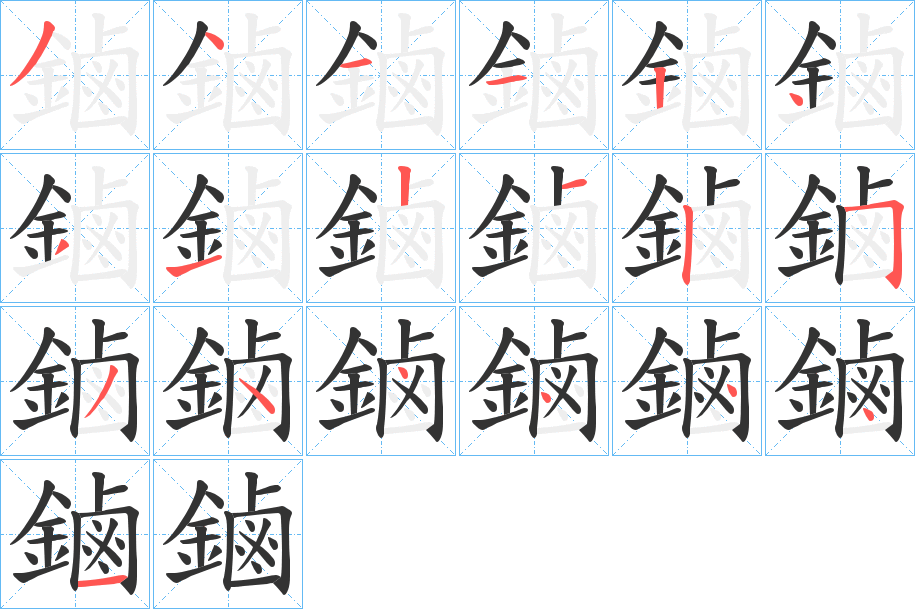 鏀的笔画顺序