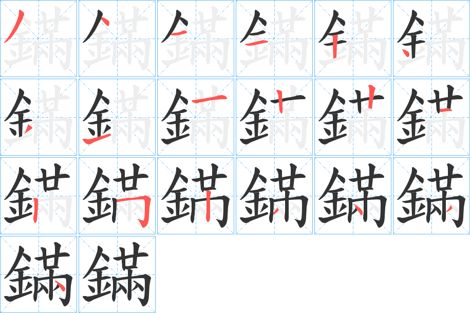 鏋的笔画顺序