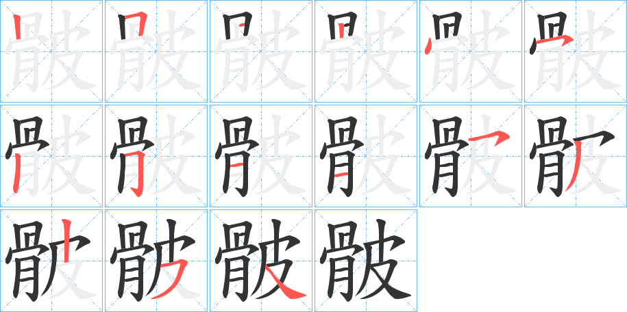 骳的笔画顺序