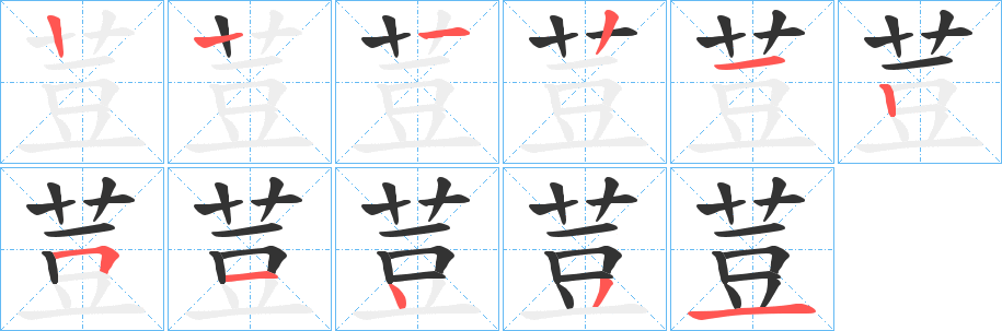 荳的笔画顺序