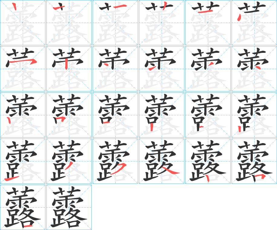 虂的笔画顺序