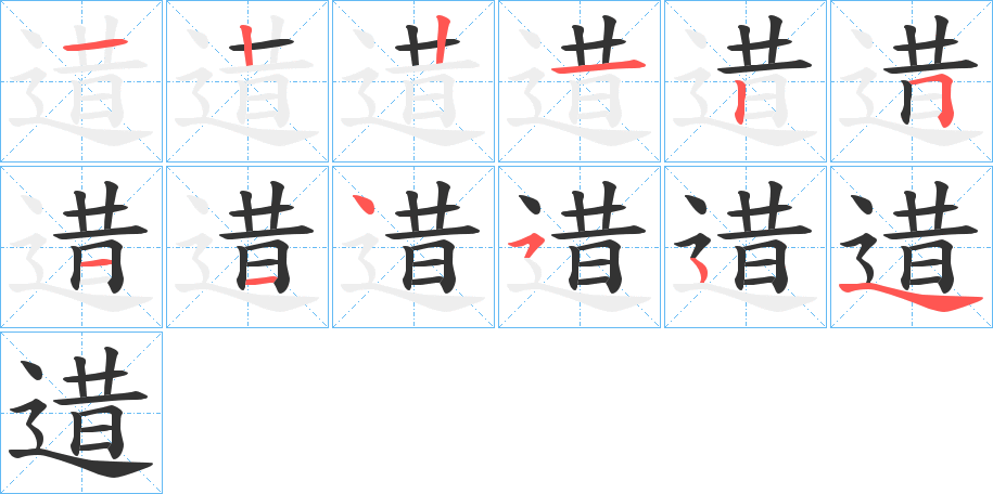 逪的笔画顺序