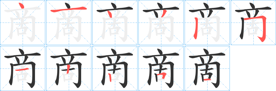 啇的笔画顺序