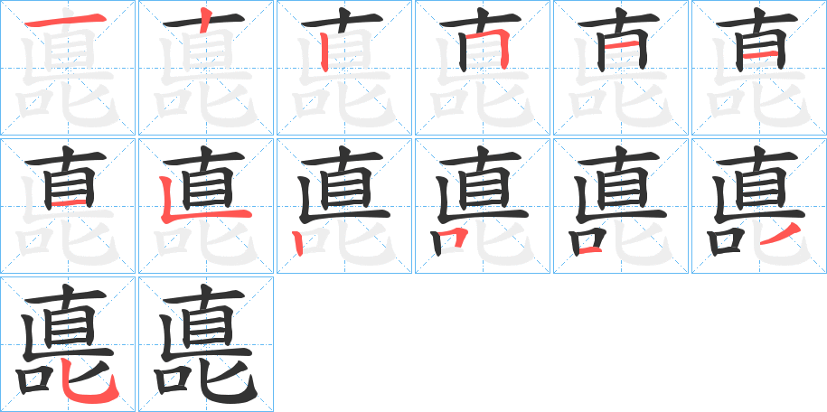 嗭的笔画顺序