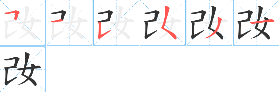 妀的笔画顺序