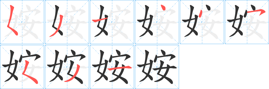 姲的笔画顺序