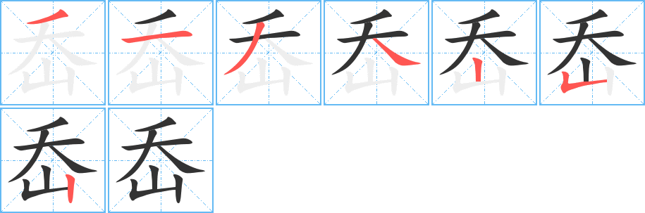 岙的笔画顺序