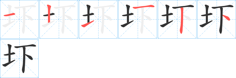 圷的笔画顺序