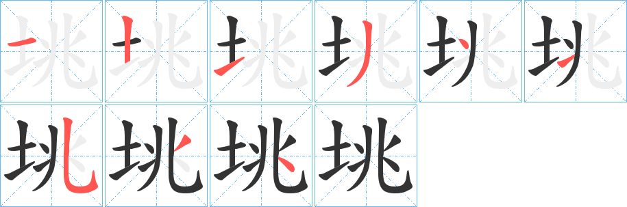 垗的笔画顺序