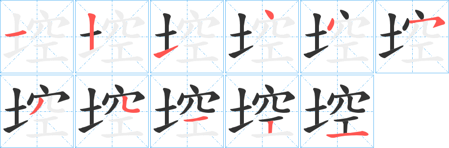 埪的笔画顺序