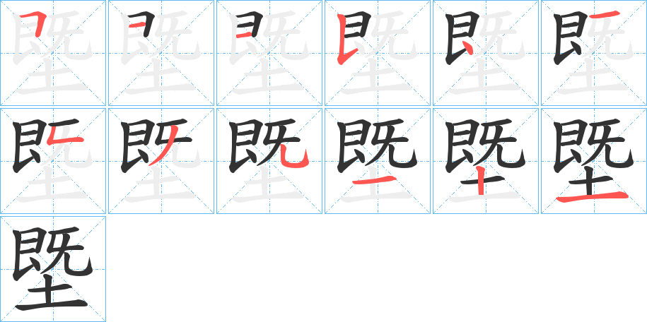 塈的笔画顺序
