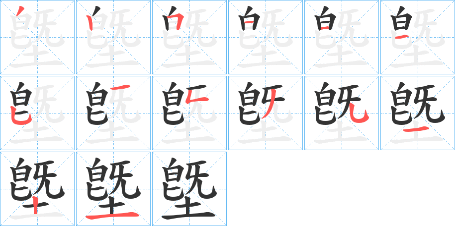 墍的笔画顺序