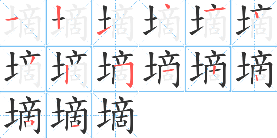 墑的笔画顺序
