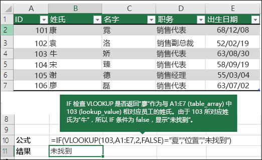 VLOOKUP 示例 3