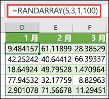 RANDARRAY 函数, 最大 & 小数参数