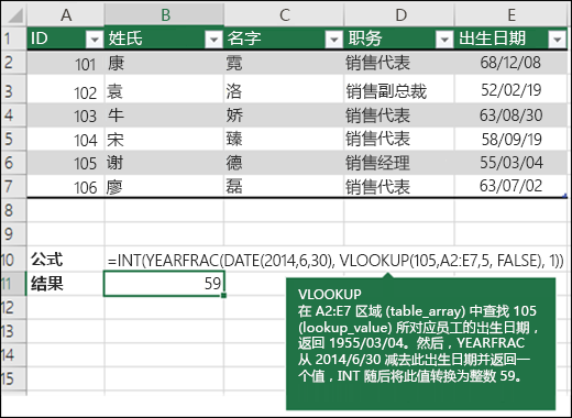 VLOOKUP 示例 4