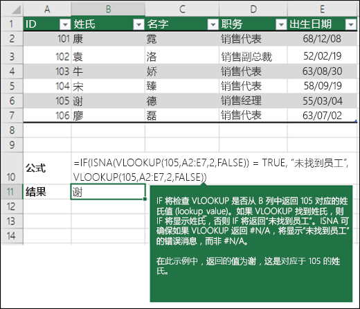 VLOOKUP 示例 5