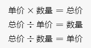 单价、数量和总价的关系公式