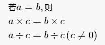 等式的乘除性质