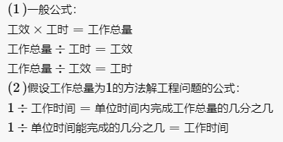 工程问题公式