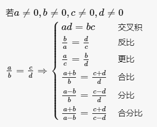 等比定理