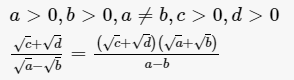 分式中根式的加减化简公式