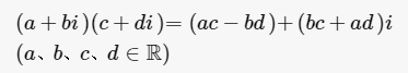 复数乘法计算公式