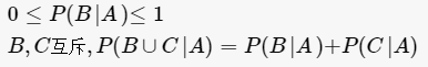 条件概率的性质公式