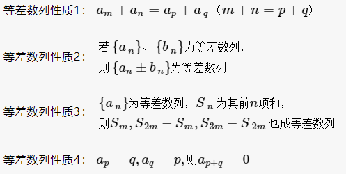 等差数列的性质