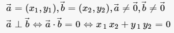 向量垂直公式