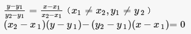 两点式直线方程公式