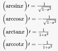 反正弦、反余弦、反正切、反余切等基本初等函数的导数公式