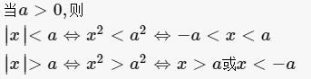绝对值不等式公式