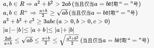 常用不等式公式