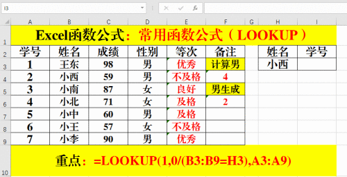 Excel电子表格中LOOKUP函数公式